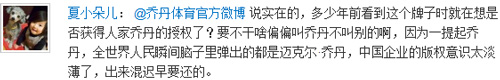 “乔丹”之争引发网络热议,网友纷纷微言大义!