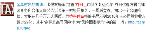 “乔丹”之争引发网络热议,网友纷纷微言大义!