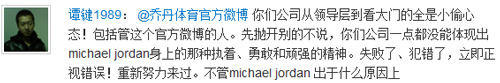“乔丹”之争引发网络热议,网友纷纷微言大义!