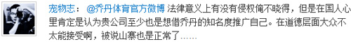 “乔丹”之争引发网络热议,网友纷纷微言大义!