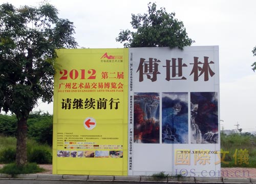 第二届广州艺术品交易博览会(以下简称“艺交会”)现场