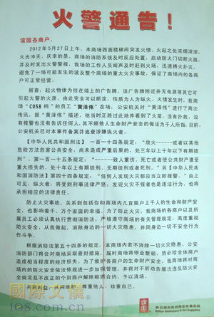 文具批发市场发生火警 消防系统启动保平安!