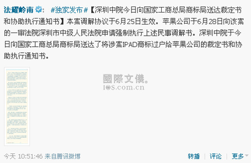 iPad商标案:苹果支付唯冠6000万美元,以和解终结官司
