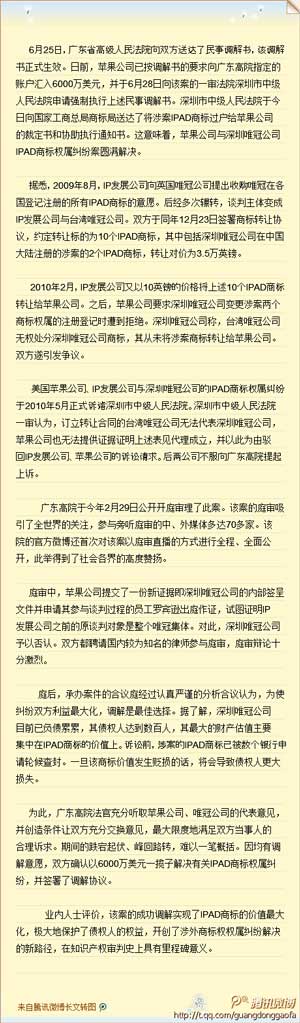 iPad商标案:苹果支付唯冠6000万美元,以和解终结官司
