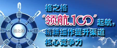 格之格举行胶东地区商用专业版产品品鉴会
