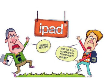 苹果一审败诉,IPAD最终落哪家?