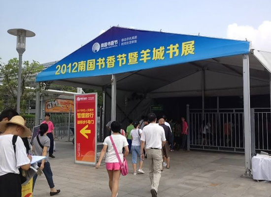 第三届中国(广州)办公文具学生用品展
