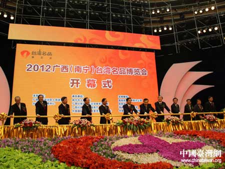 2012广西(南宁)台湾名品博览会隆重开幕