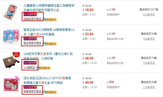 蓄势待发双十一!文具业界给力电商