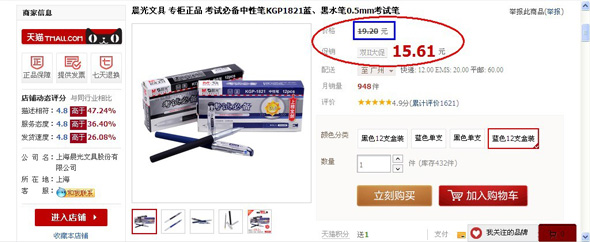 天猫商城双11旗舰大促 晨光文具直营重击经销
