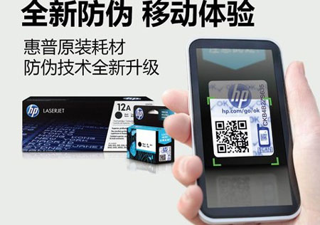惠普推出新版耗材认证标签移动体验!