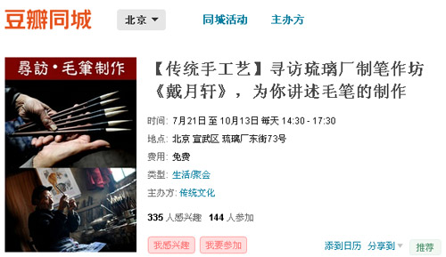 【传统手工艺】寻访琉璃厂制笔作坊《戴月轩》,为你讲述毛笔的制作