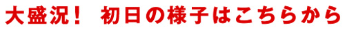 2012日本东京国际文具·纸制品展(ISOT)盛大开幕